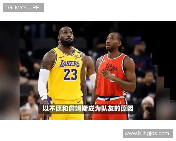 昔日恩怨再现！湖人与老队友狭路相逢